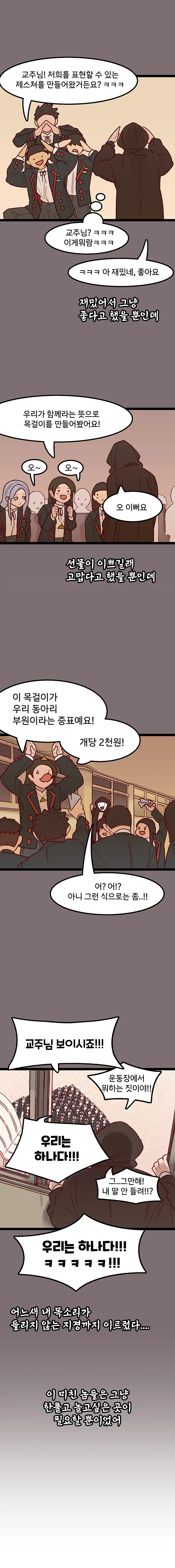 여자 꼬시려다 사이비종교 교주가 되는 만화 - 이미지 8