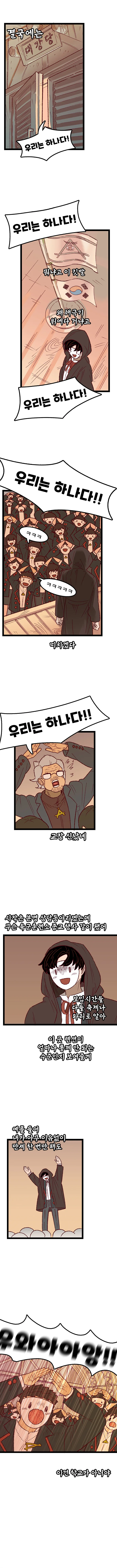 여자 꼬시려다 사이비종교 교주가 되는 만화 - 이미지 9