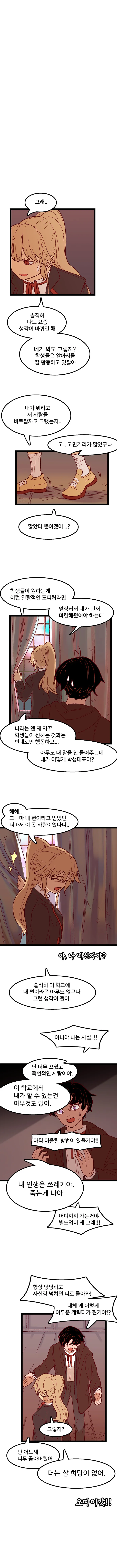여자 꼬시려다 사이비종교 교주가 되는 만화 - 이미지 11