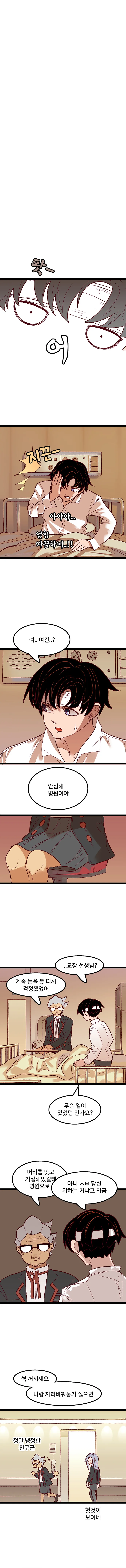 여자 꼬시려다 사이비종교 교주가 되는 만화 - 이미지 14