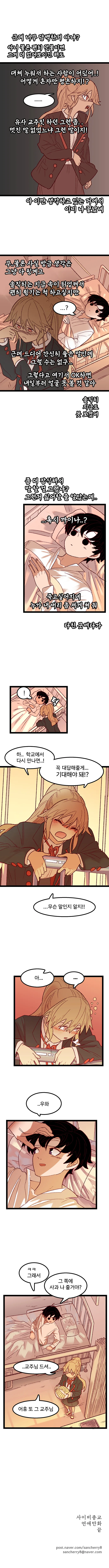 여자 꼬시려다 사이비종교 교주가 되는 만화 - 이미지 19