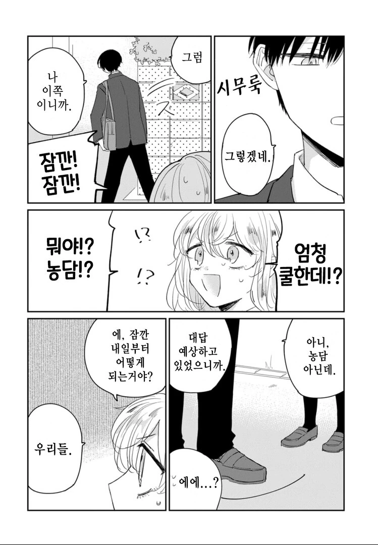 소꿉친구에게 고백받은 만화 - 이미지 2