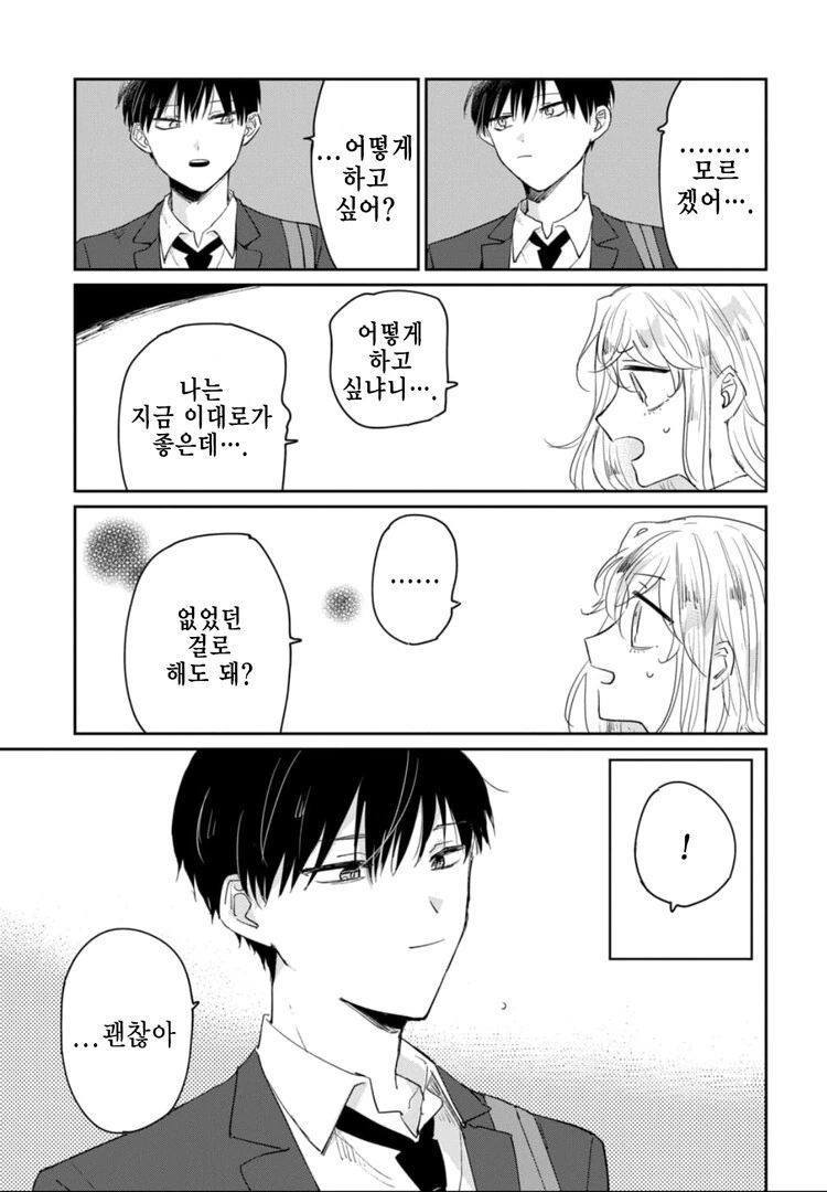 소꿉친구에게 고백받은 만화 - 이미지 3