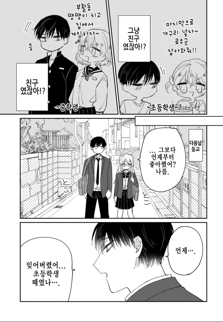 소꿉친구에게 고백받은 만화 - 이미지 5