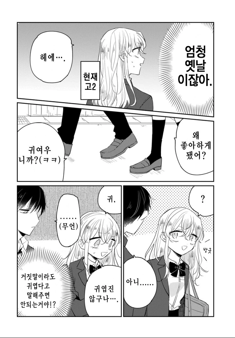 소꿉친구에게 고백받은 만화 - 이미지 6
