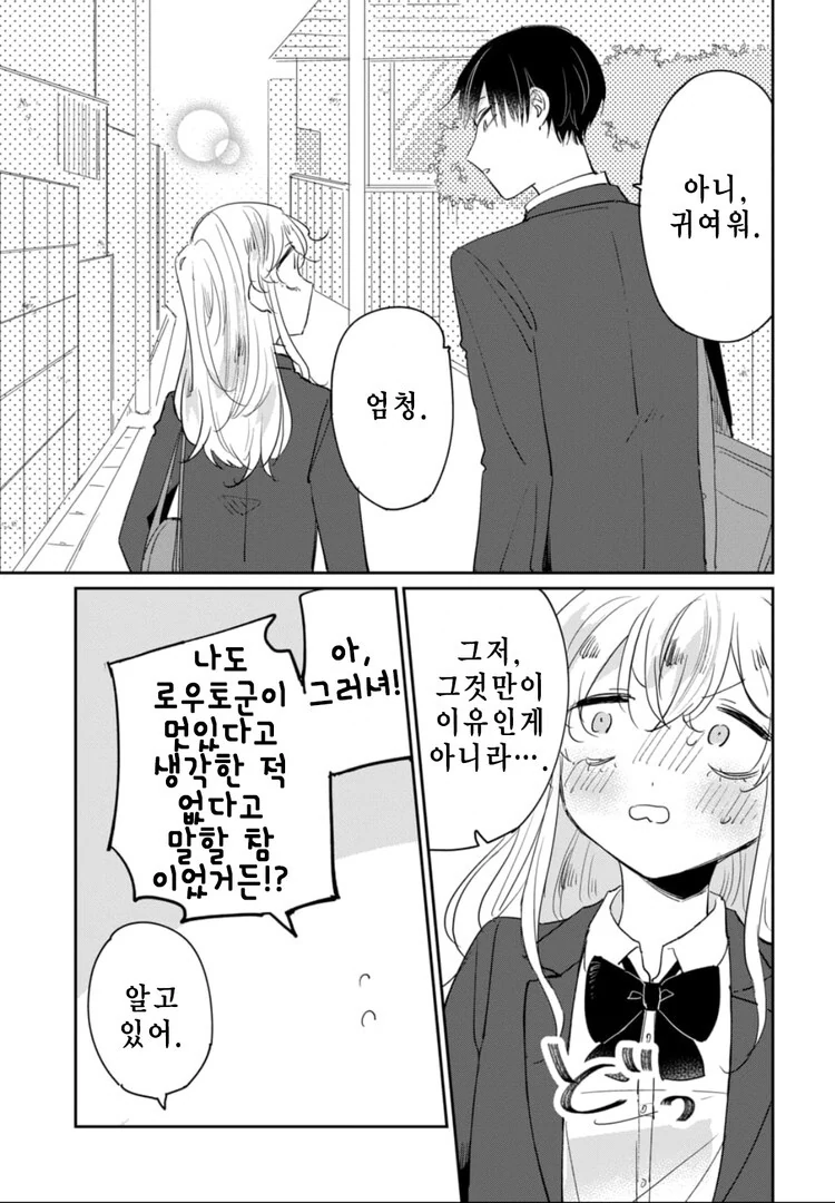 소꿉친구에게 고백받은 만화 - 이미지 7