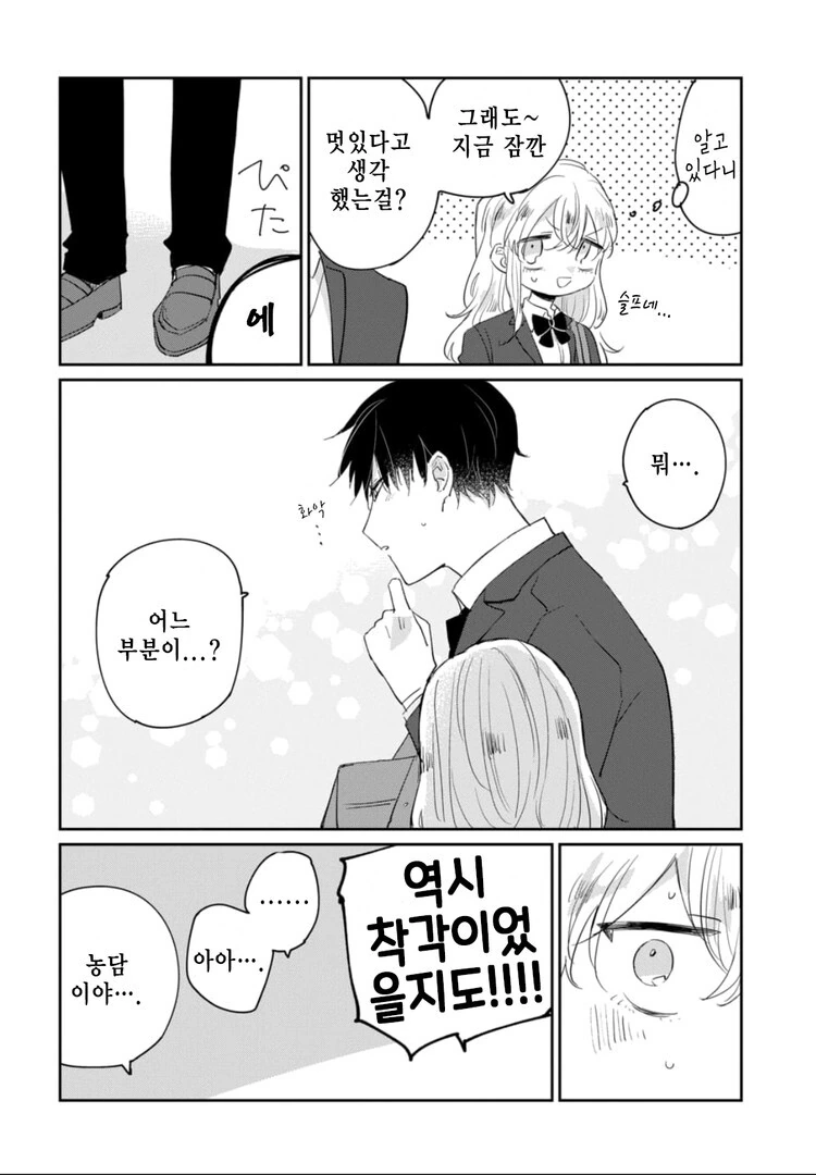 소꿉친구에게 고백받은 만화 - 이미지 8