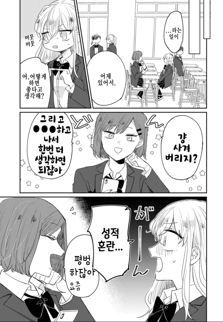 소꿉친구에게 고백받은 만화 - 이미지 9