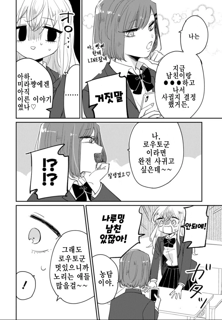 소꿉친구에게 고백받은 만화 - 이미지 10