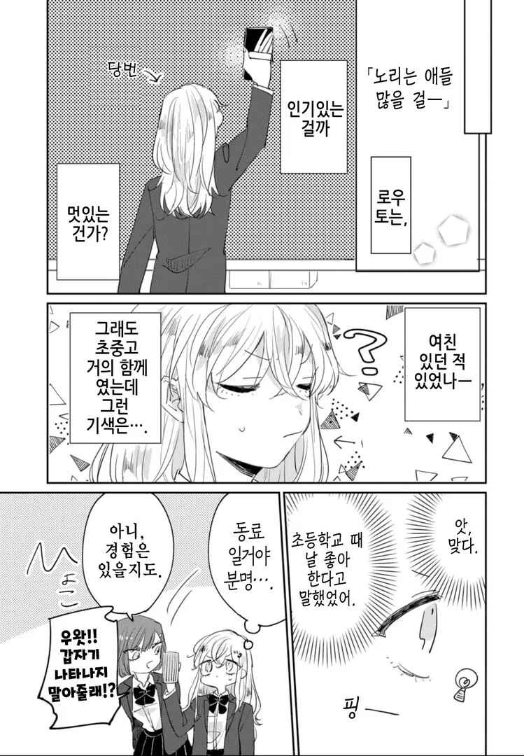 소꿉친구에게 고백받은 만화 - 이미지 11