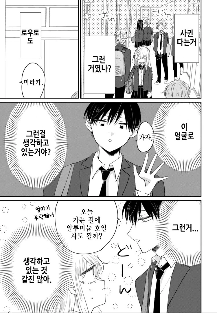 소꿉친구에게 고백받은 만화 - 이미지 17