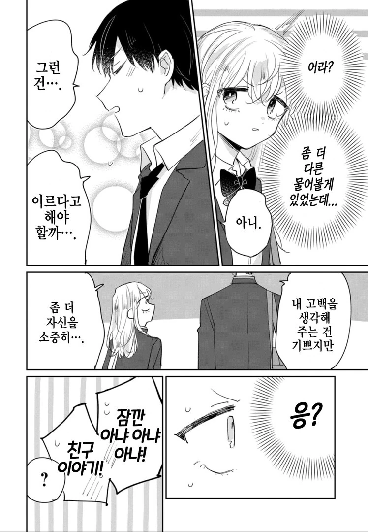 소꿉친구에게 고백받은 만화 - 이미지 20