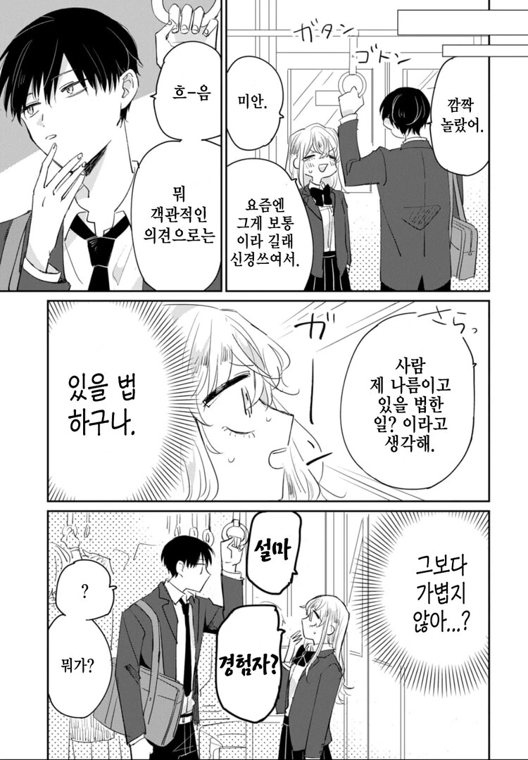 소꿉친구에게 고백받은 만화 - 이미지 21