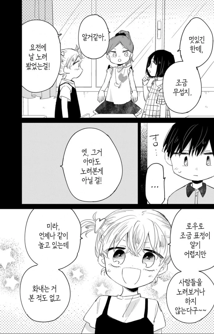 소꿉친구에게 고백받은 만화 - 이미지 27