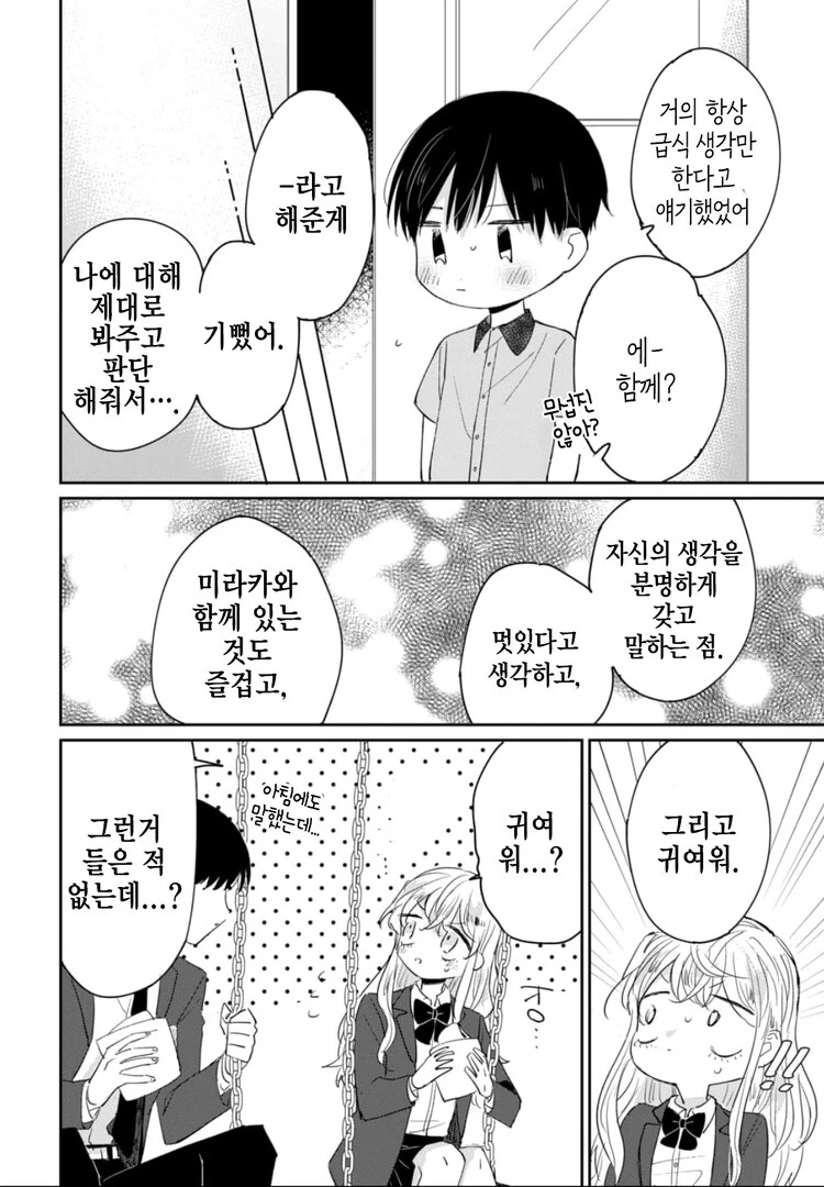 소꿉친구에게 고백받은 만화 - 이미지 28