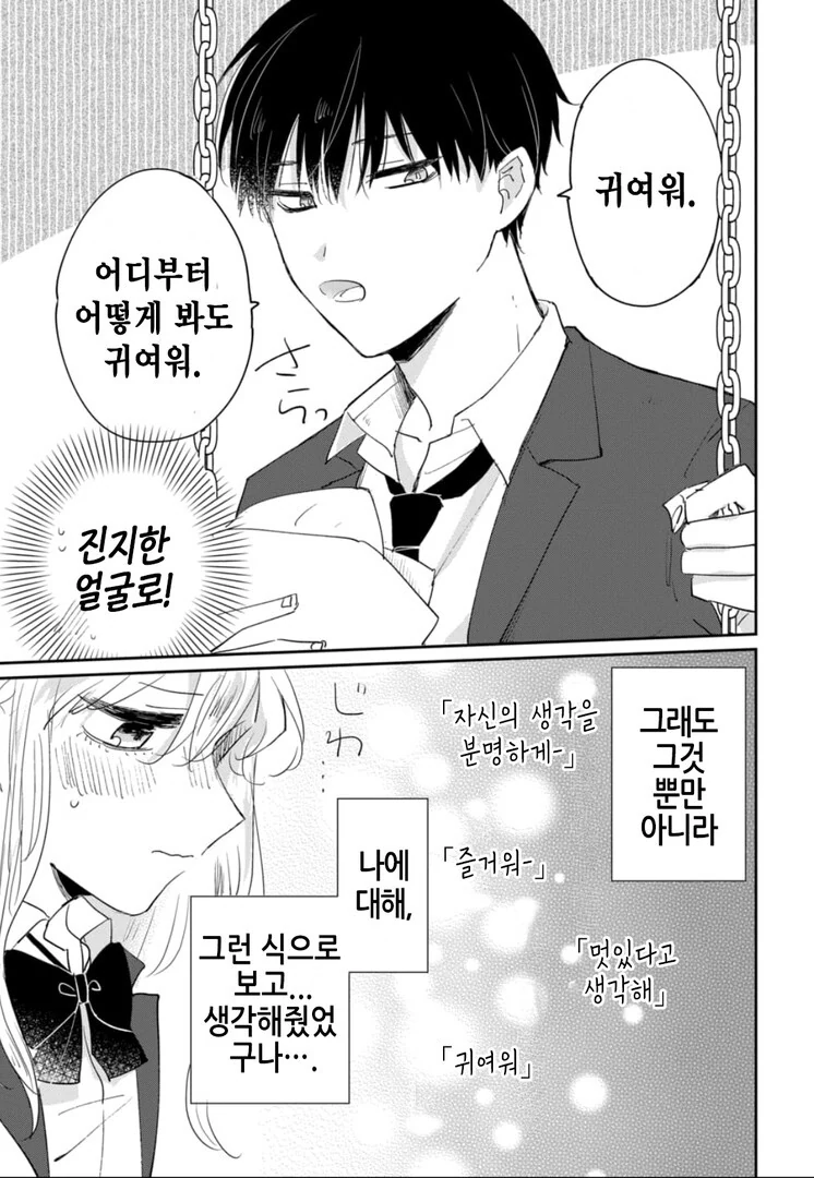 소꿉친구에게 고백받은 만화 - 이미지 29