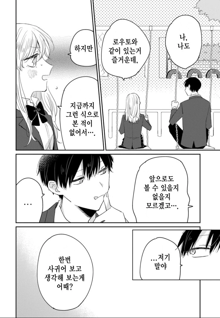 소꿉친구에게 고백받은 만화 - 이미지 30