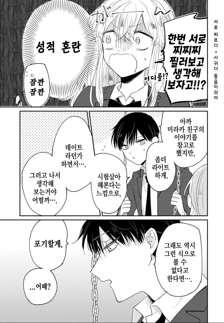 소꿉친구에게 고백받은 만화 - 이미지 31