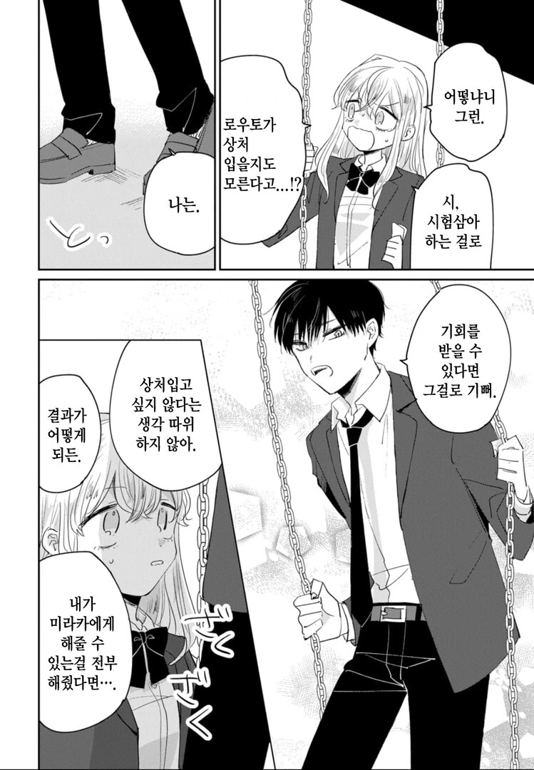 소꿉친구에게 고백받은 만화 - 이미지 32