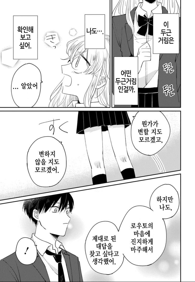 소꿉친구에게 고백받은 만화 - 이미지 35
