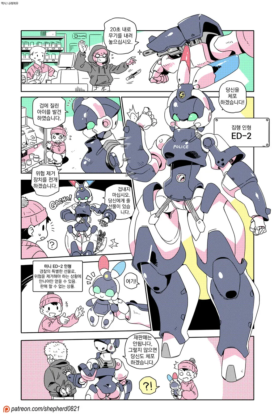 로봇 경찰 나오는 만화+최신편