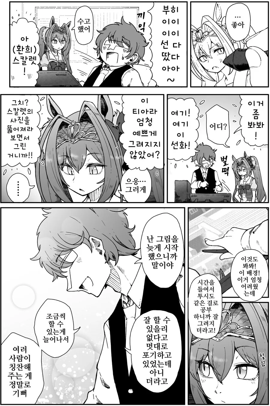 말딸, 핫산)한 작가가 그림을 그리는 이유.manhwa