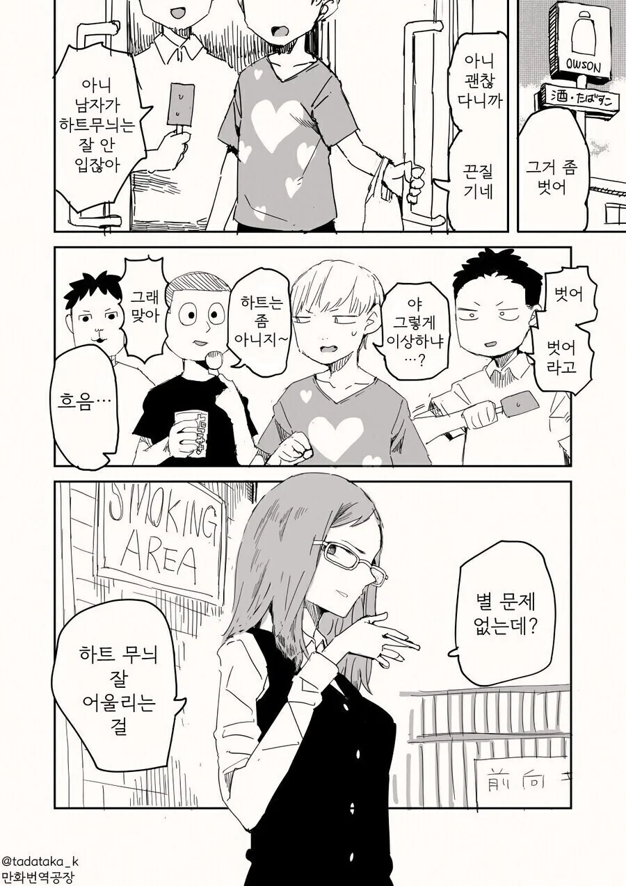 길거리에서 만난 눈나의 정체