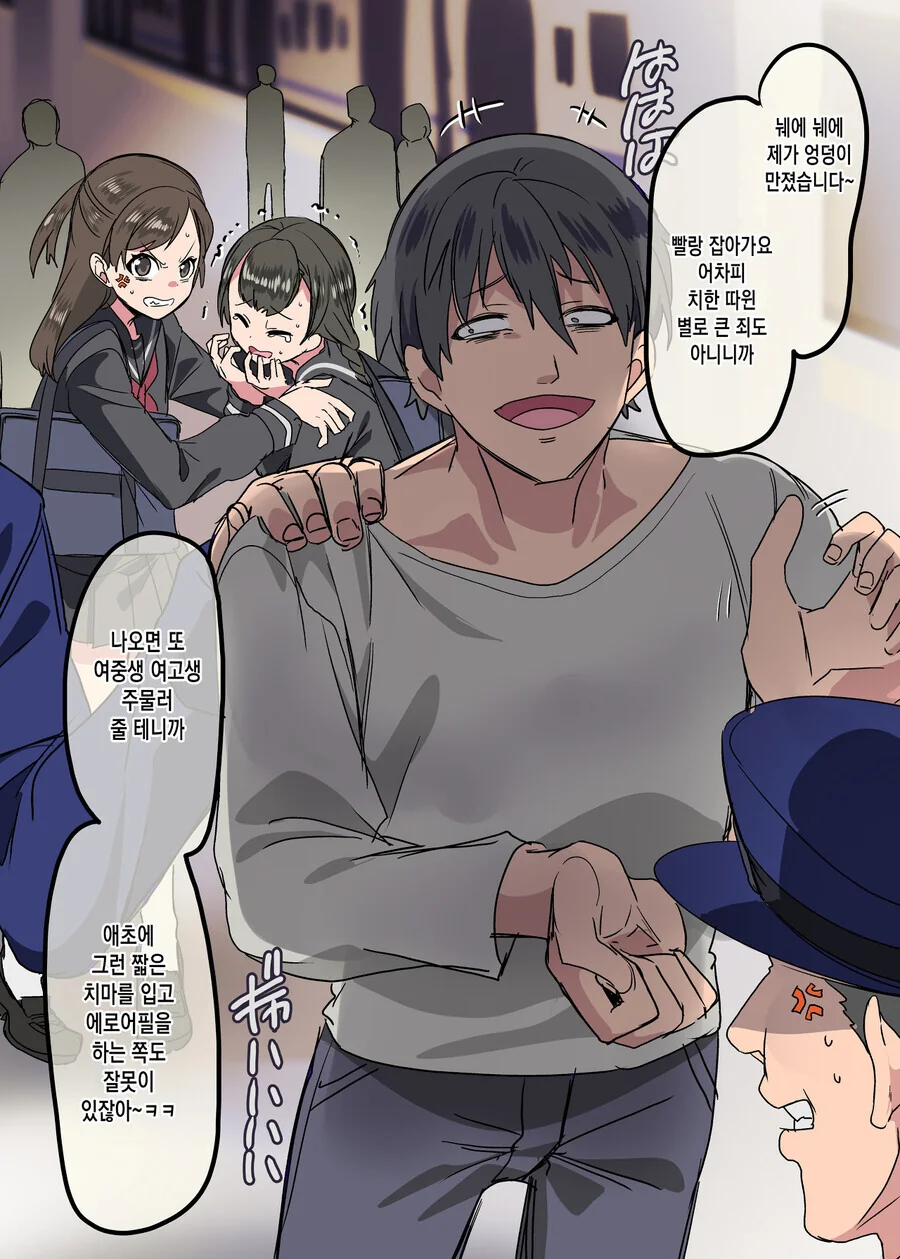 치한으로 붙잡혔지만 국가권력을 우습게 본 사람 만화.manhwa
