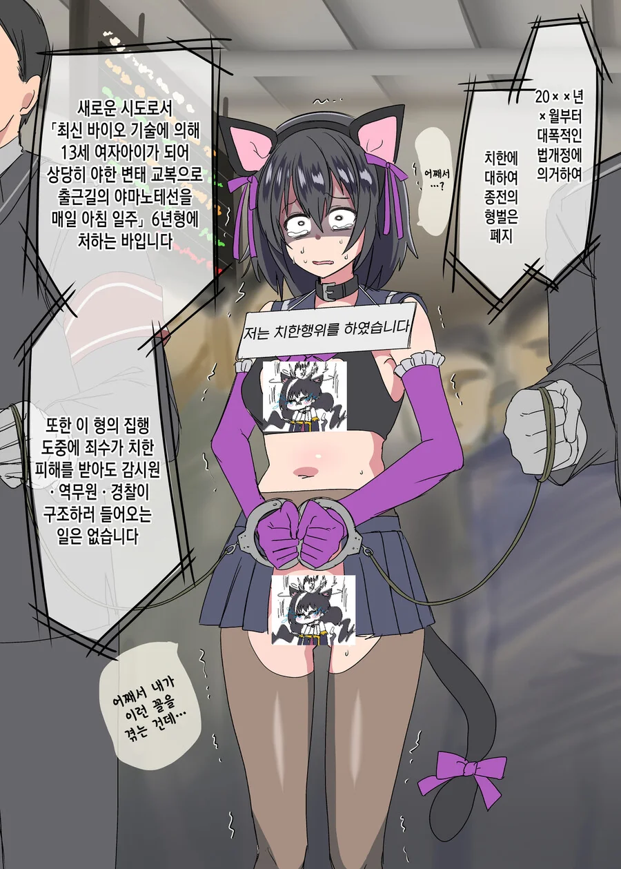 치한으로 붙잡혔지만 국가권력을 우습게 본 사람 만화.manhwa - 이미지 2