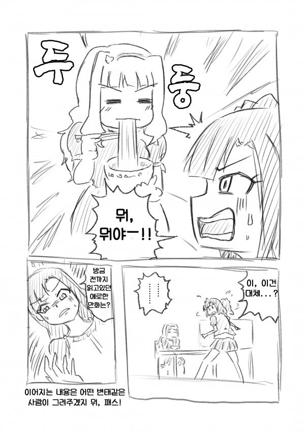 [@] 걸리면 ㅇㅅ 해야하는 바이러스.manhwa - 이미지 3
