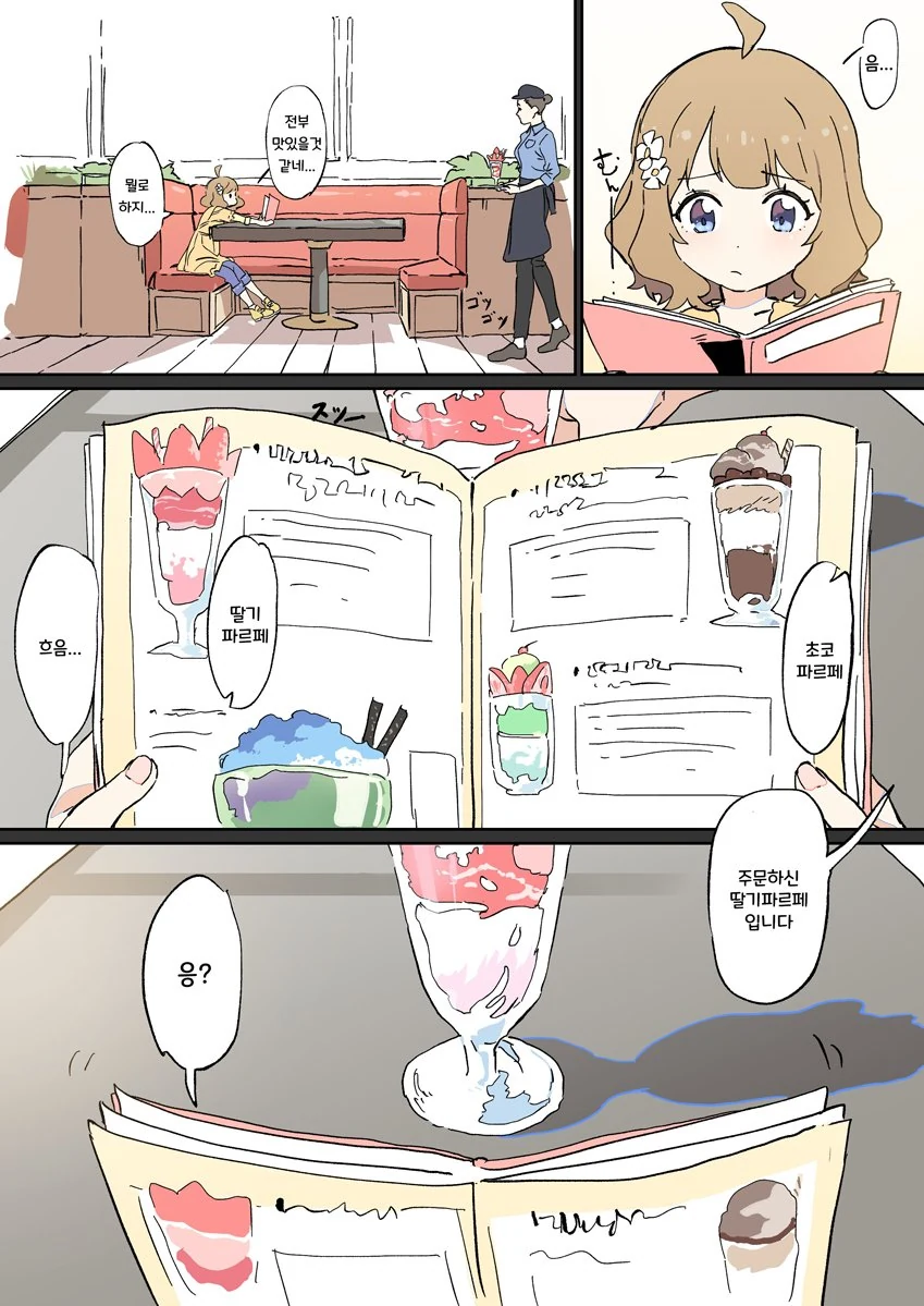 [@] 모목호랑 프로듀서 만화