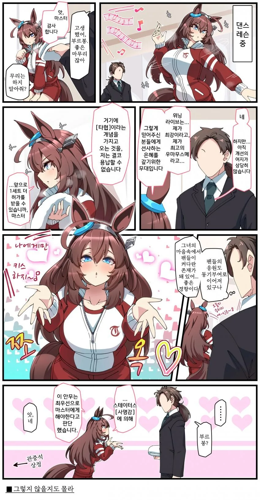 [말딸] 당신에게만 키스하는 미호노 부르봉.manhwa