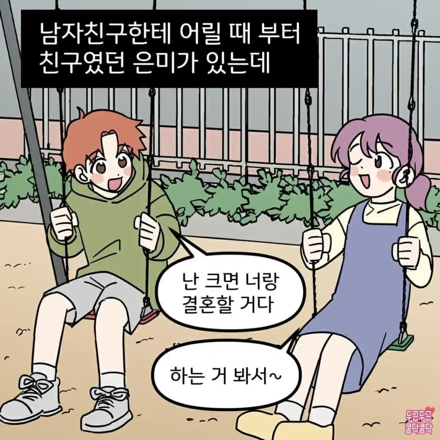 소꿉친구가 있는 남자친구 만화