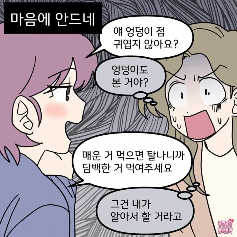 소꿉친구가 있는 남자친구 만화 - 이미지 3