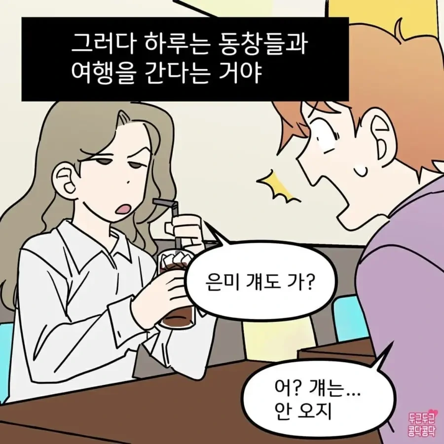 소꿉친구가 있는 남자친구 만화 - 이미지 5
