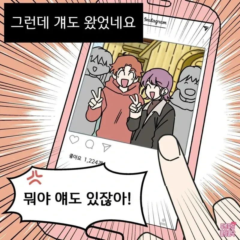소꿉친구가 있는 남자친구 만화 - 이미지 6