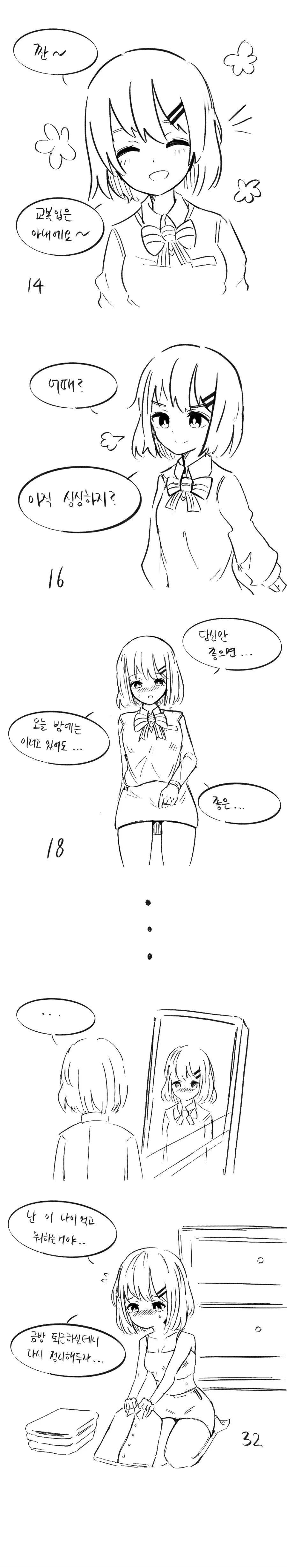 백합)ㄱㅇ사촌언니랑 나쁜짓 하는 망가.manga 이미지 4