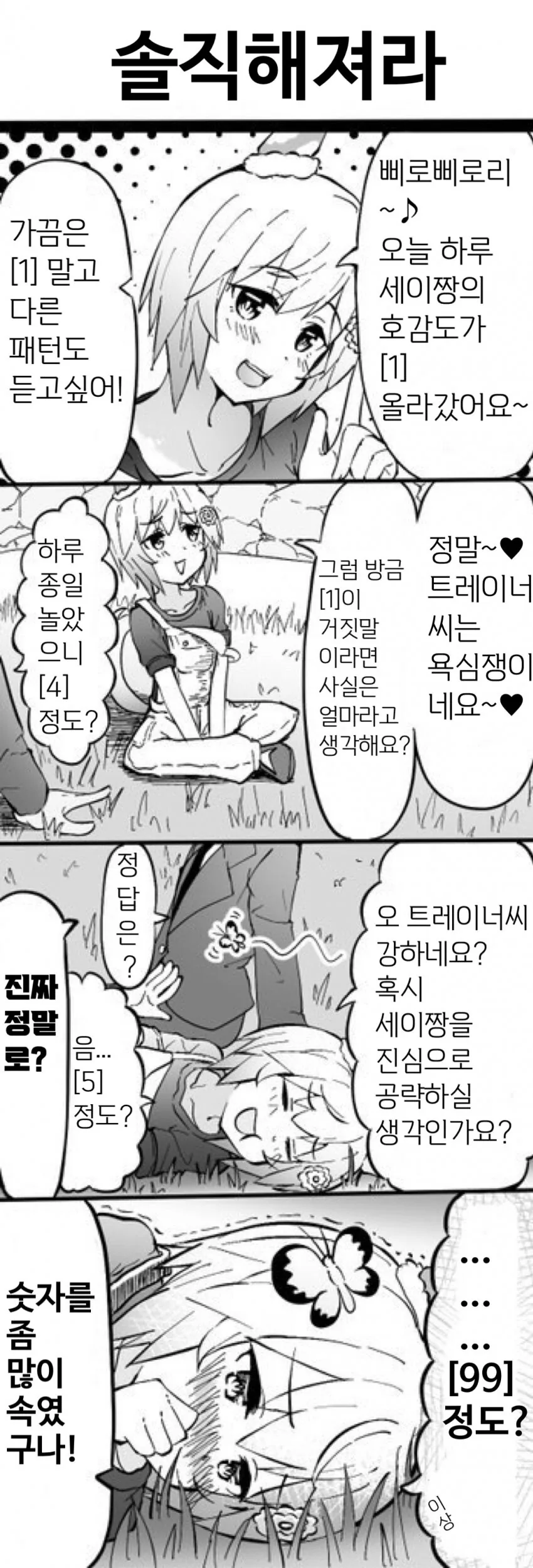 (페그오) 다빈치 vs 구다오.manga 대표 이미지
