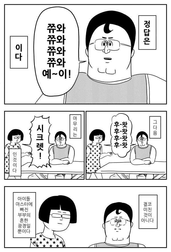 @ 작가가 아이마스를 정말 소중하게 여긴다는 마음이 느껴지는 만화 - 이미지 2