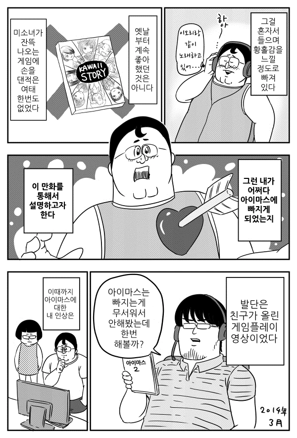 @ 작가가 아이마스를 정말 소중하게 여긴다는 마음이 느껴지는 만화 - 이미지 4