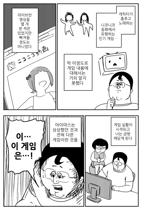 @ 작가가 아이마스를 정말 소중하게 여긴다는 마음이 느껴지는 만화 - 이미지 5