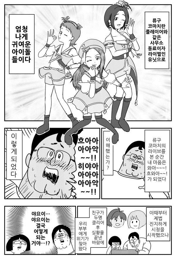 @ 작가가 아이마스를 정말 소중하게 여긴다는 마음이 느껴지는 만화 - 이미지 7