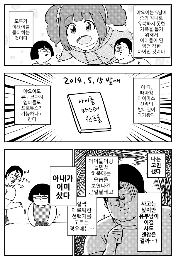 @ 작가가 아이마스를 정말 소중하게 여긴다는 마음이 느껴지는 만화 - 이미지 8