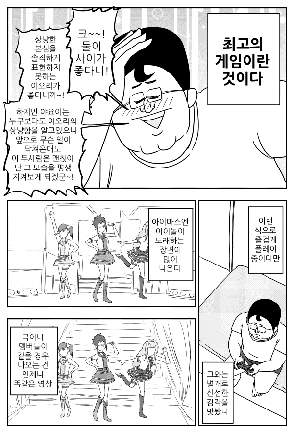 @ 작가가 아이마스를 정말 소중하게 여긴다는 마음이 느껴지는 만화 - 이미지 11