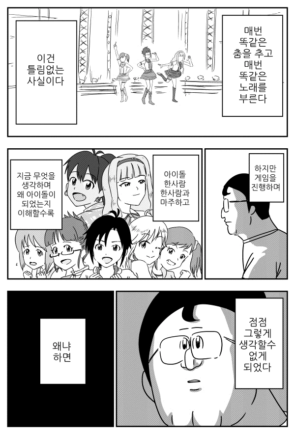 @ 작가가 아이마스를 정말 소중하게 여긴다는 마음이 느껴지는 만화 - 이미지 12