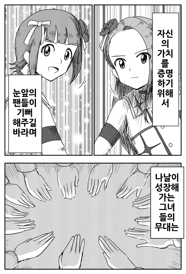 @ 작가가 아이마스를 정말 소중하게 여긴다는 마음이 느껴지는 만화 - 이미지 13