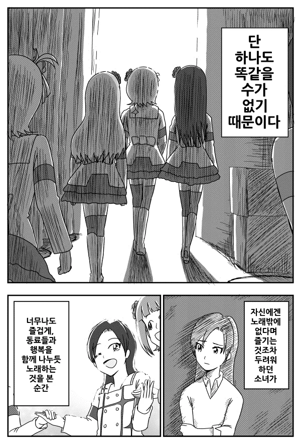 @ 작가가 아이마스를 정말 소중하게 여긴다는 마음이 느껴지는 만화 - 이미지 14