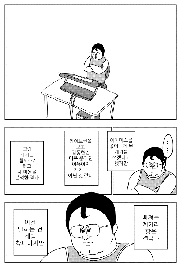 @ 작가가 아이마스를 정말 소중하게 여긴다는 마음이 느껴지는 만화 - 이미지 16