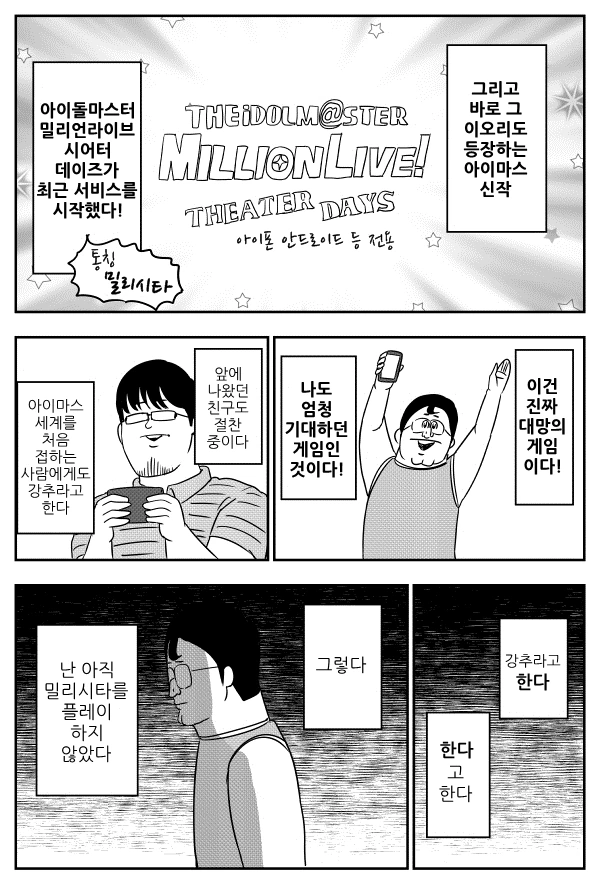 @ 작가가 아이마스를 정말 소중하게 여긴다는 마음이 느껴지는 만화 - 이미지 18