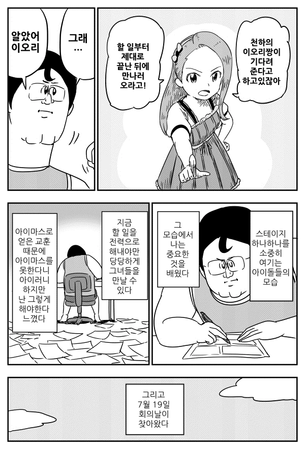 @ 작가가 아이마스를 정말 소중하게 여긴다는 마음이 느껴지는 만화 - 이미지 20